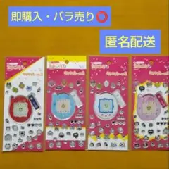 たまごっち キラキラシール2 4枚セット コンプリート セリア ぷっくりシール