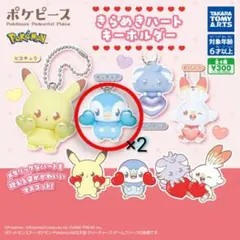 ポケピース きらめきハートキーホルダー セット