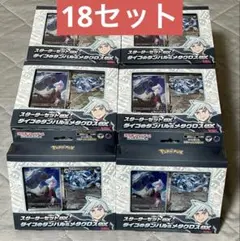 ポケモンカード　スターターセットex　ダイゴのダンバル&メタグロスex 18箱
