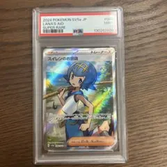 スイレンSR psa9