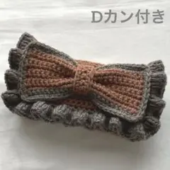 【 ばにら‪様 専用商品】編み物 ポーチ ペンケース リボン Dカン付き