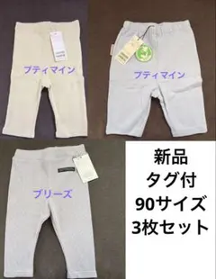 【新品 タグ付】 7分丈 レギンス 3枚セット