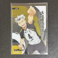 ハイキュー 木兎光太郎 クリアカード コレクション3 No.121