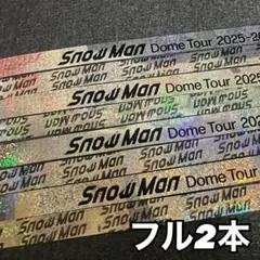 SnowMan LIVE TOUR 2025-2026 ON 銀テフル2本