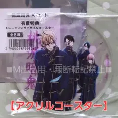 【特典】桃源暗鬼 グラッテ 有償特典 アクリルコースター☆アニメイト☆ ③
