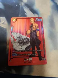 ドラゴンボール　リミテッドパックMANGAver.02 ブルー将軍