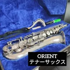 ORIENT テナーサックス 本体 シルバー オリエントのサムネイル