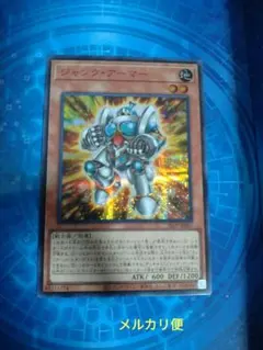 ジャンク・アーマー 赤