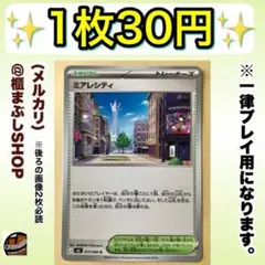 【在庫4】ミアレシティ　U M3 ムニキスゼロ 077/080