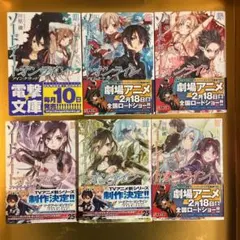 ソードアート・オンライン 1,2,4,5,6巻