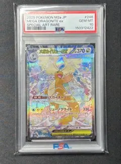 メガカイリューex SAR PSA10 ポケモンカード - メルカリ