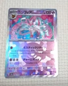 ニンフィア スカーレット&バイオレット テラスタルフェス　モンボミラーのサムネイル