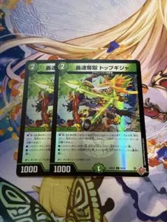 デュエルマスターズ 轟速奪取 トップギジャ ホイル 2枚