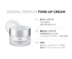 新品未使用　 グーダル プレミアムトーンアップクリームのサムネイル
