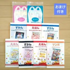 ハッピーセット　えほん　ずかん　マンガ　9冊セット　マクドナルド　マック