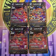 蟲神器 トレカ R レア プロモ ムカシトンボ 4枚