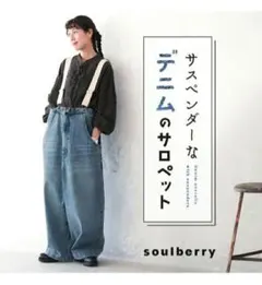 SOULberryサスペンダーなデニムのサロペットのサムネイル