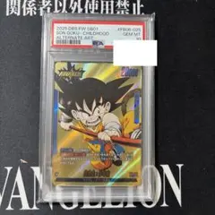 孫悟空 少年期 L★ パラレル PSA10 フュージョンワールド