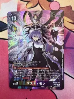 2026年最新】マスティモンの人気アイテム - メルカリ