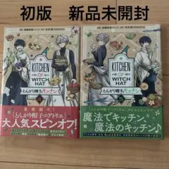 2026年最新】とんがり帽子のキッチン 全巻の人気アイテム - メルカリ