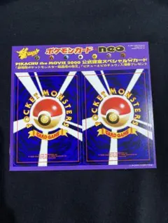 【未開封/入場者特典】ポケモンカードneo 公式スペシャルWカード（2000年） ポケモンカード入場者特典 neo 公式スペシャルWカード(未開封) - メルカリ