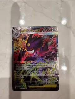 メガゲンガーex SAR [240/193]