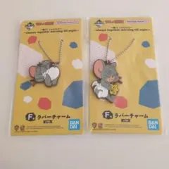 U*様 トムとジェリー ラバーチャーム 2個セット　 タフィー