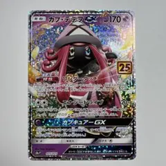 2026年最新】カプ・テテフgx 25の人気アイテム - メルカリ