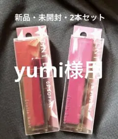 新品・未開封エトワルローズ ティントリップ 05ソフィー & 05バイオレット