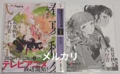 春夏秋冬代行者　雛菊　色紙　サインカード　電撃文庫くじ　くじ引き堂 春夏秋冬代行者 雛菊 色紙 電撃文庫くじ くじ引き堂 - メルカリ