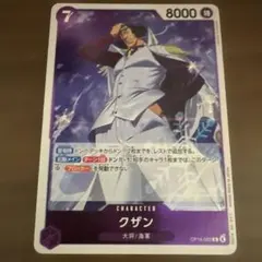 【即購入OK】ワンピースカードゲーム クザン OP06-063 SR