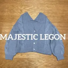 MAJESTIC LEGON マジェスティックレゴン　ブルー　ニットカーディガン