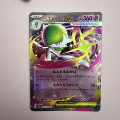 メガサーナイトex 071/112 HP360 RR