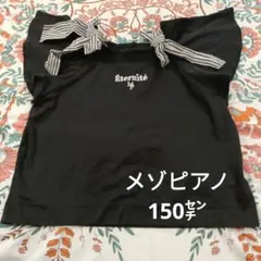 新品】メゾピアノ 黒レース 3点セット 150cm (定価33,880円) - メルカリ