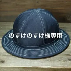 【のすけのすけ様専用】US ARMY M-37 Denim Hat