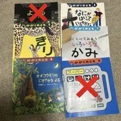 かがくのとも 絵本セット ４冊