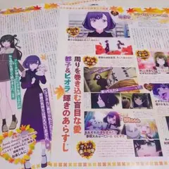 アニメディア 11月号 バンドリ！ ゆめ∞みた 切り抜き BanG Dream!