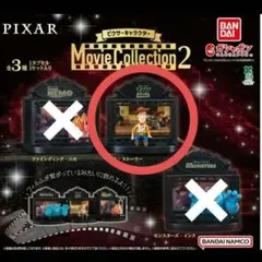 ピクサーキャラクターMovie Collection2トイストーリー　ウッディー