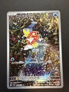 [美品] コイキングar 状態A】コイキング AR (080/073) [sv1a] の通販・買取価格（ポケモン