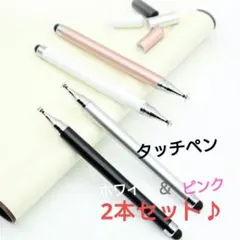 タッチペン 　ホワイト＆ピンクの2本セット♪