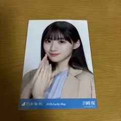 2026年最新】川崎桜 福袋の人気アイテム - メルカリ
