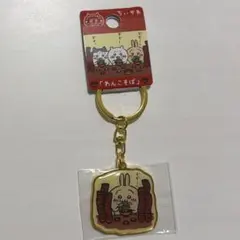 ちいかわ ご当地 キーホルダー 岩手 わんこそば うさぎのサムネイル