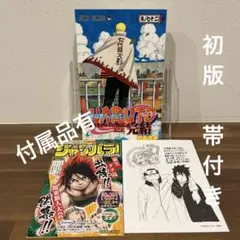 【初版帯付き】NARUTO―ナルト― 72巻【小冊子・ポストカード付属】