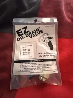 EZオイルドレンバルブ