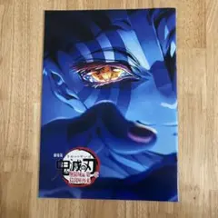 《非売品》鬼滅の刃 パンフレット 来場者特典