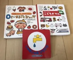 絵本ずかん3冊セット　じゃあじゃあびりびり、0さいまるごとひゃっか、こどもずかん