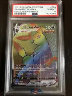 2025年最新】ブラッキーvmax hr psa10の人気アイテム - メルカリ