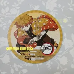 鬼滅の刃 我妻善逸 コースター 第四期 ufotable Cafe No.786
