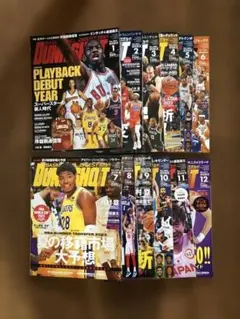 ダンクシュート 雑誌 2023 12冊