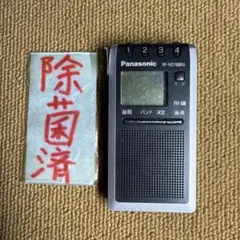 パナソニック　ポケットラジオ　RF-ND100 ジャンク! 2026年最新】rf-nd1の人気アイテム - メルカリ